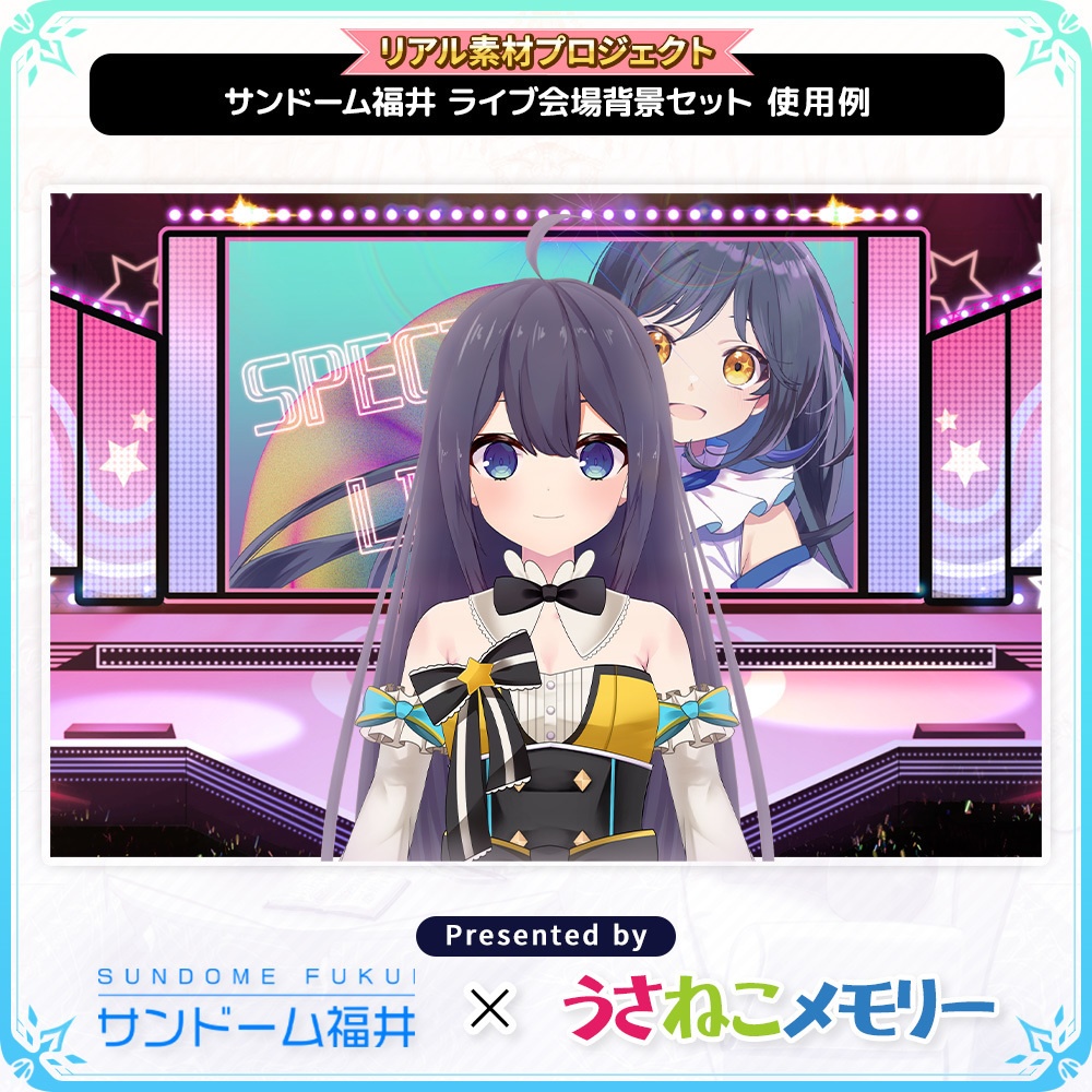 サンドーム福井 ライブ会場背景セット【リアル素材プロジェクト】