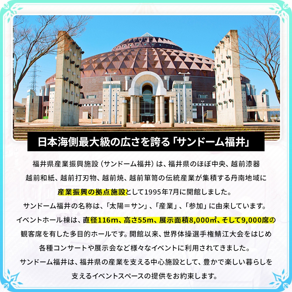 サンドーム福井 ライブ会場背景セット【リアル素材プロジェクト】