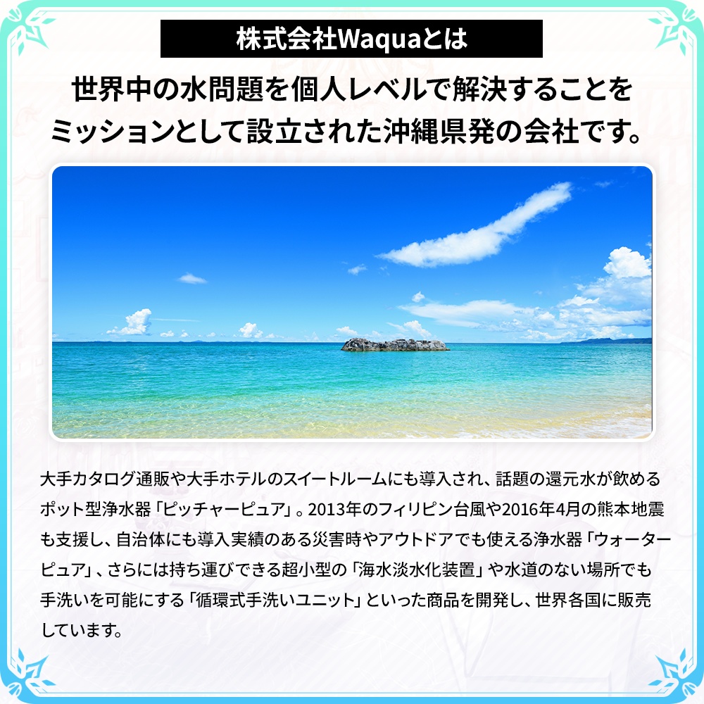 Waquaさんのシリカピュアセット【リアル素材プロジェクト】