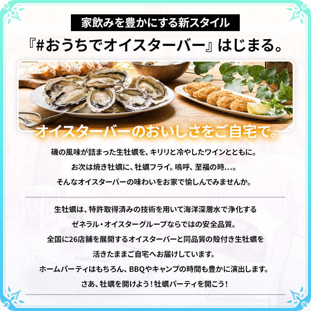 ゼネラル・オイスターさんの牡蠣セット【リアル素材プロジェクト】