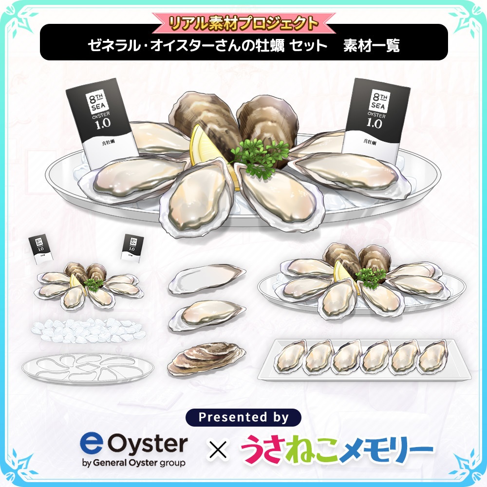 ゼネラル・オイスターさんの牡蠣セット【リアル素材プロジェクト】