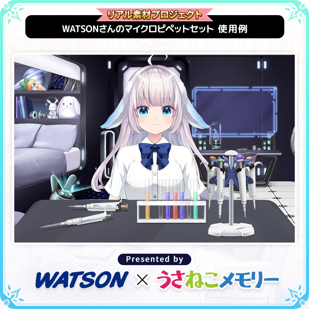 WATSONさんのマイクロピペットセット【リアル素材プロジェクト