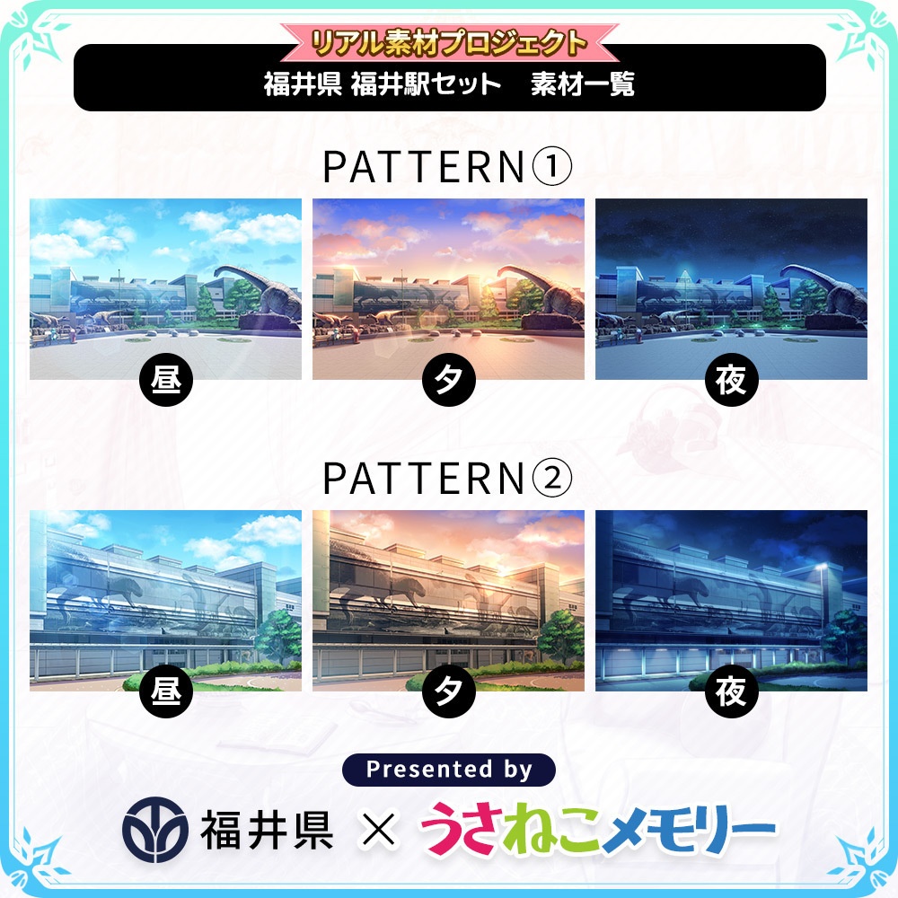 福井県福井駅背景セット【リアル素材プロジェクト】