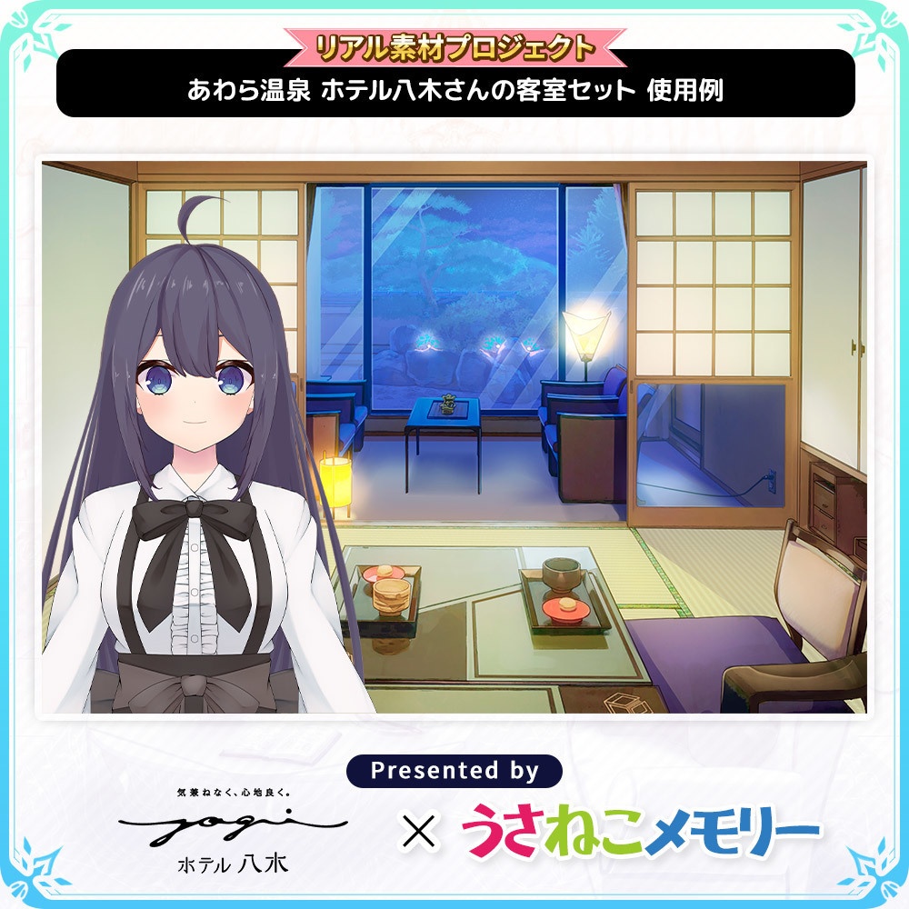 あわら温泉 ホテル八木さん 客室背景セット【リアル素材プロジェクト】