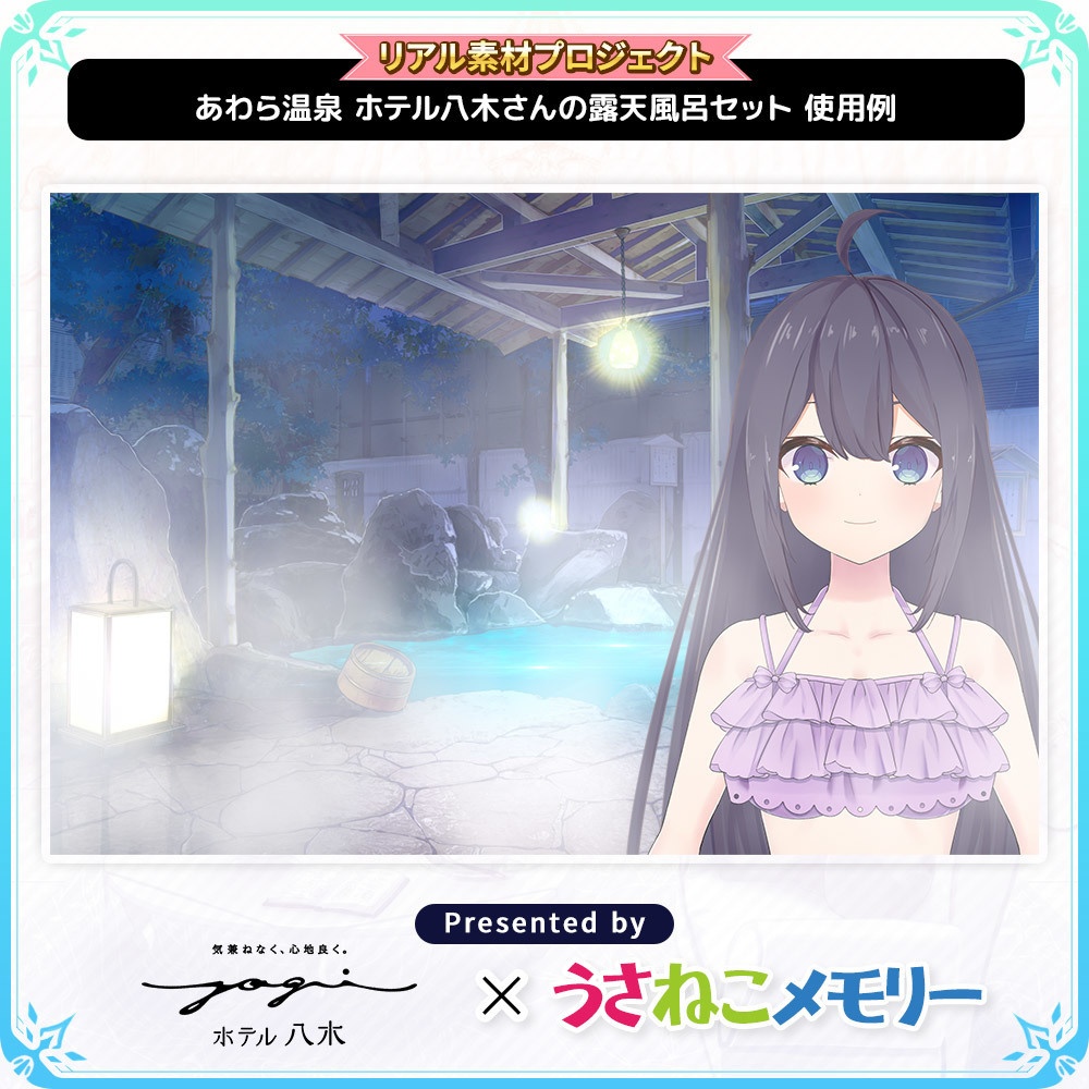 あわら温泉 ホテル八木さん 露天風呂背景セット【リアル素材プロジェクト】