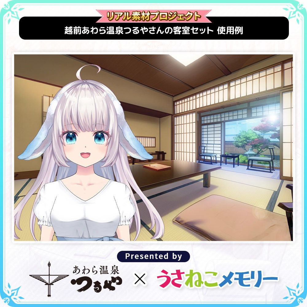 越前あわら温泉 つるやさん 客室背景セット【リアル素材プロジェクト】