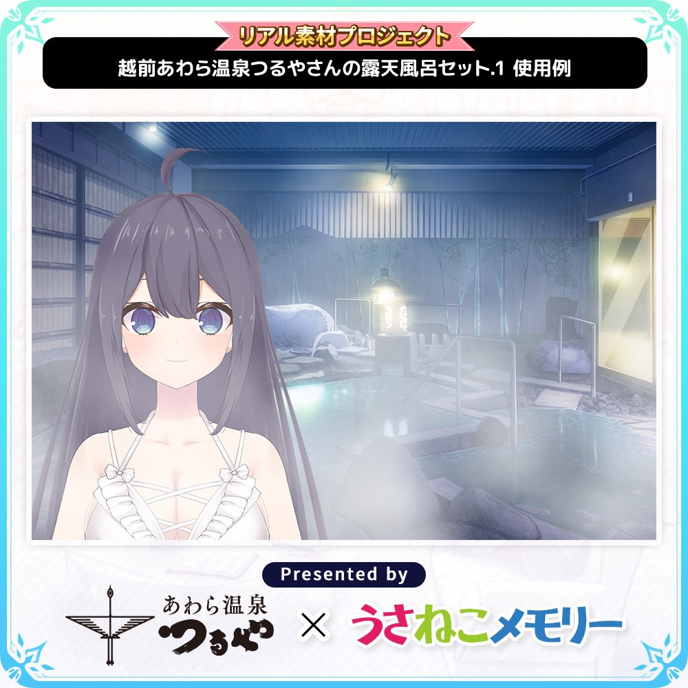 越前あわら温泉 つるやさん 露天風呂背景セットVol.1【リアル素材プロジェクト】