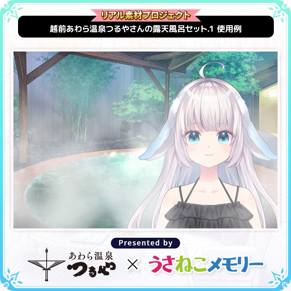 越前あわら温泉 つるやさん 露天風呂背景セットVol.2【リアル素材プロジェクト】