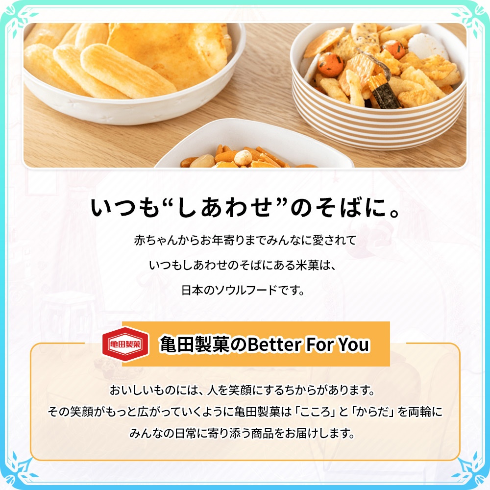 亀田製菓さんのハッピーターン・ハッピーターンスパイスセット【リアル素材プロジェクト】