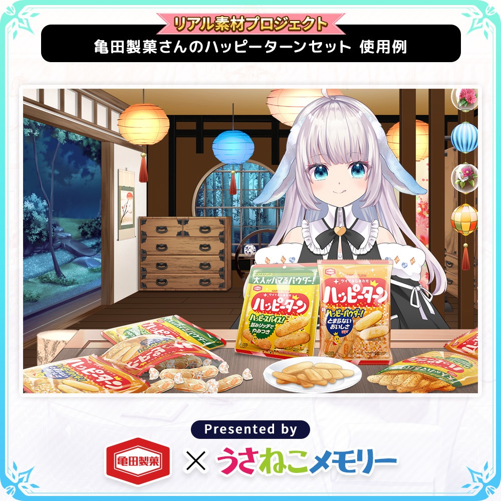 亀田製菓さんのハッピーターン・ハッピーターンスパイスセット【リアル素材プロジェクト】