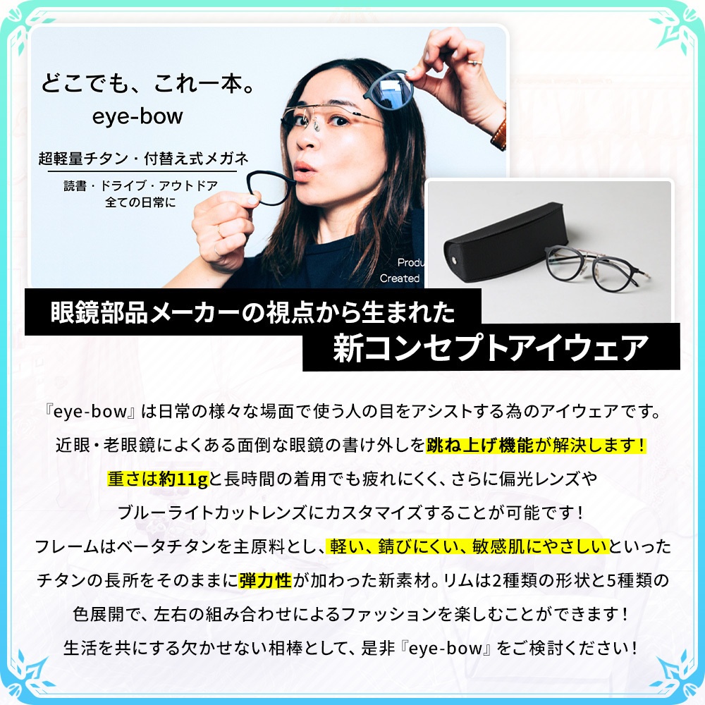 SASAMATAさんの眼鏡eye-bowセットVol.2 スクエアタイプ【リアル素材プロジェクト】