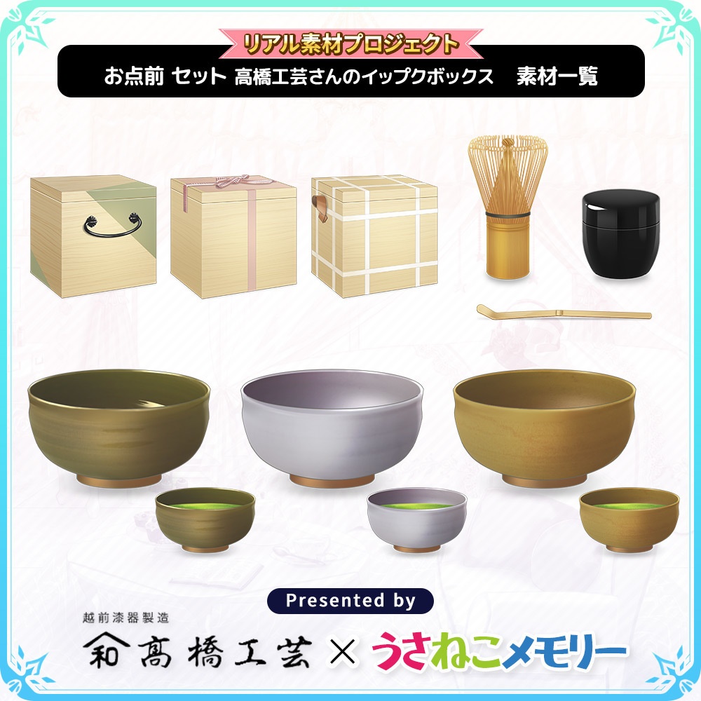 お点前セット~高橋工芸さんのイップクボックス~【リアル素材プロジェクト】