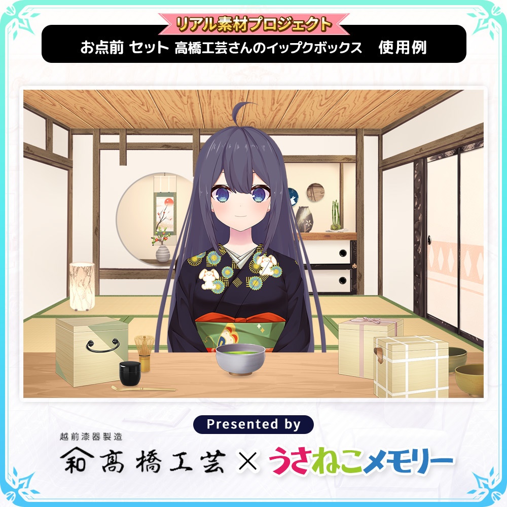 お点前セット~高橋工芸さんのイップクボックス~【リアル素材プロジェクト】