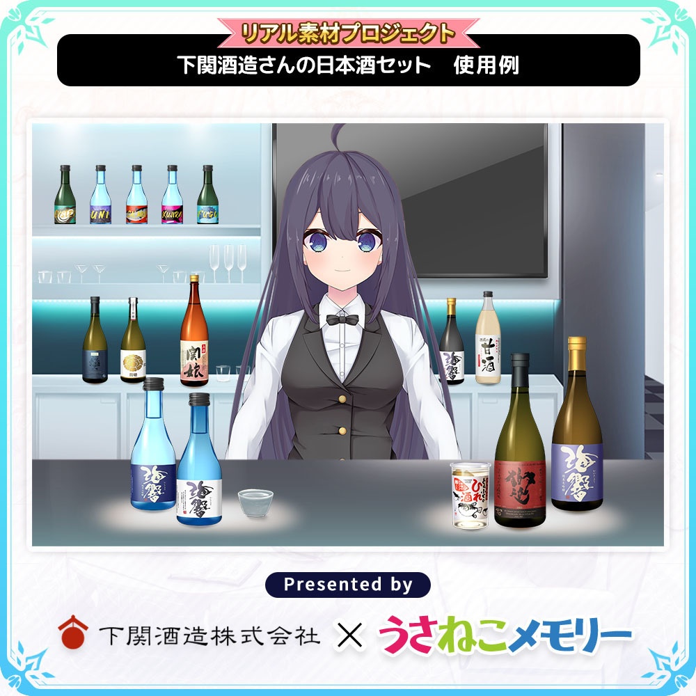 下関酒造さんの日本酒セット【リアル素材プロジェクト】