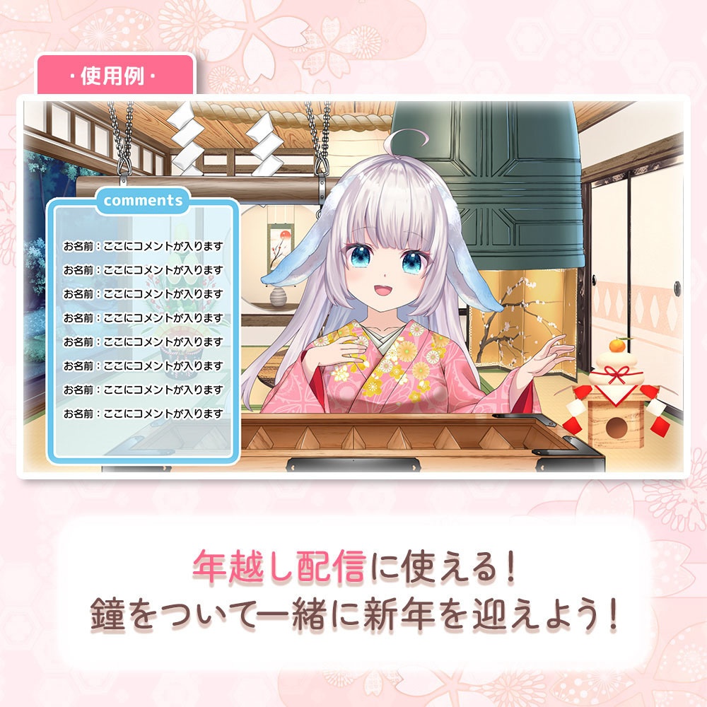 除夜の鐘セット