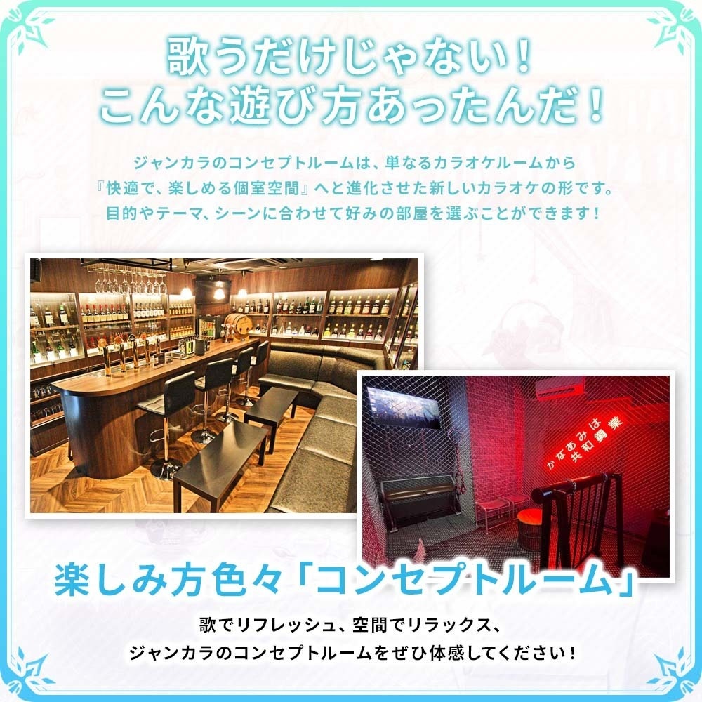 ジャンカラさんのカラオケルームセット【リアル素材プロジェクト】