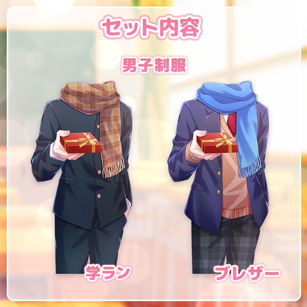 放課後バレンタインセット