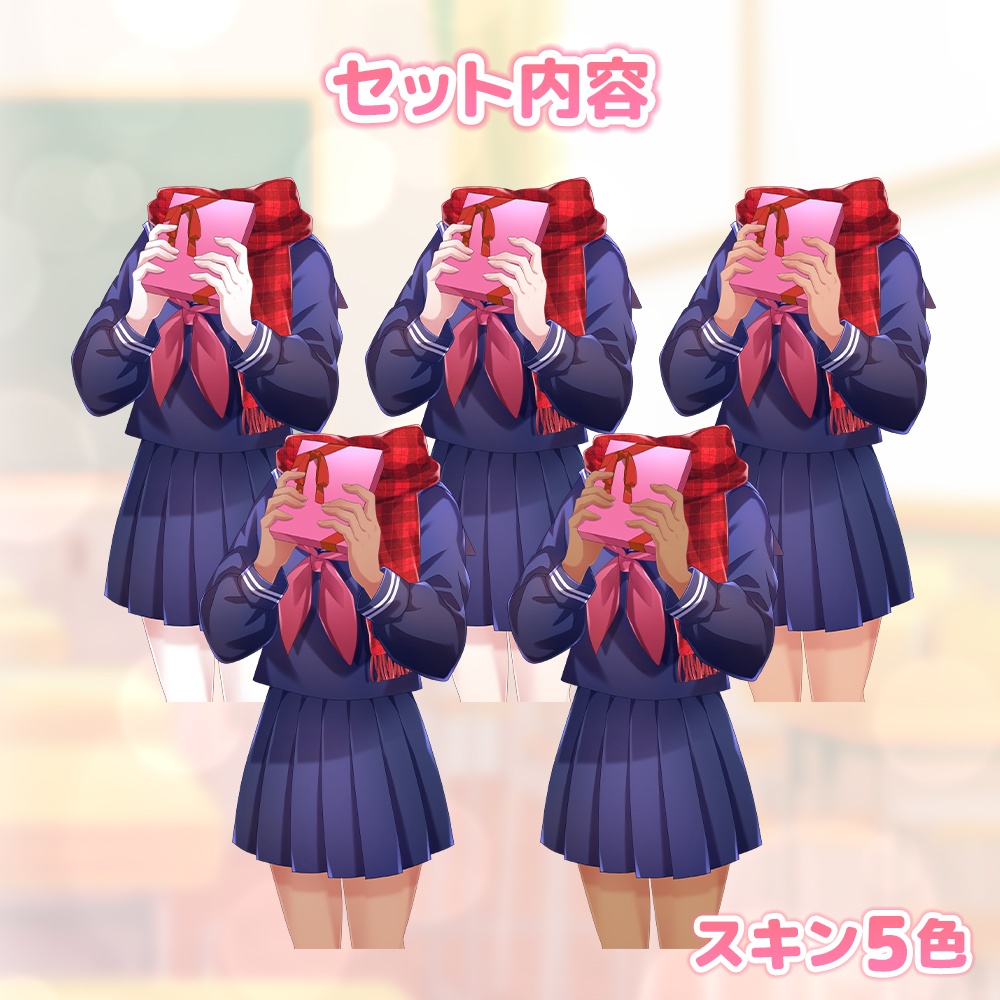 放課後バレンタインセット