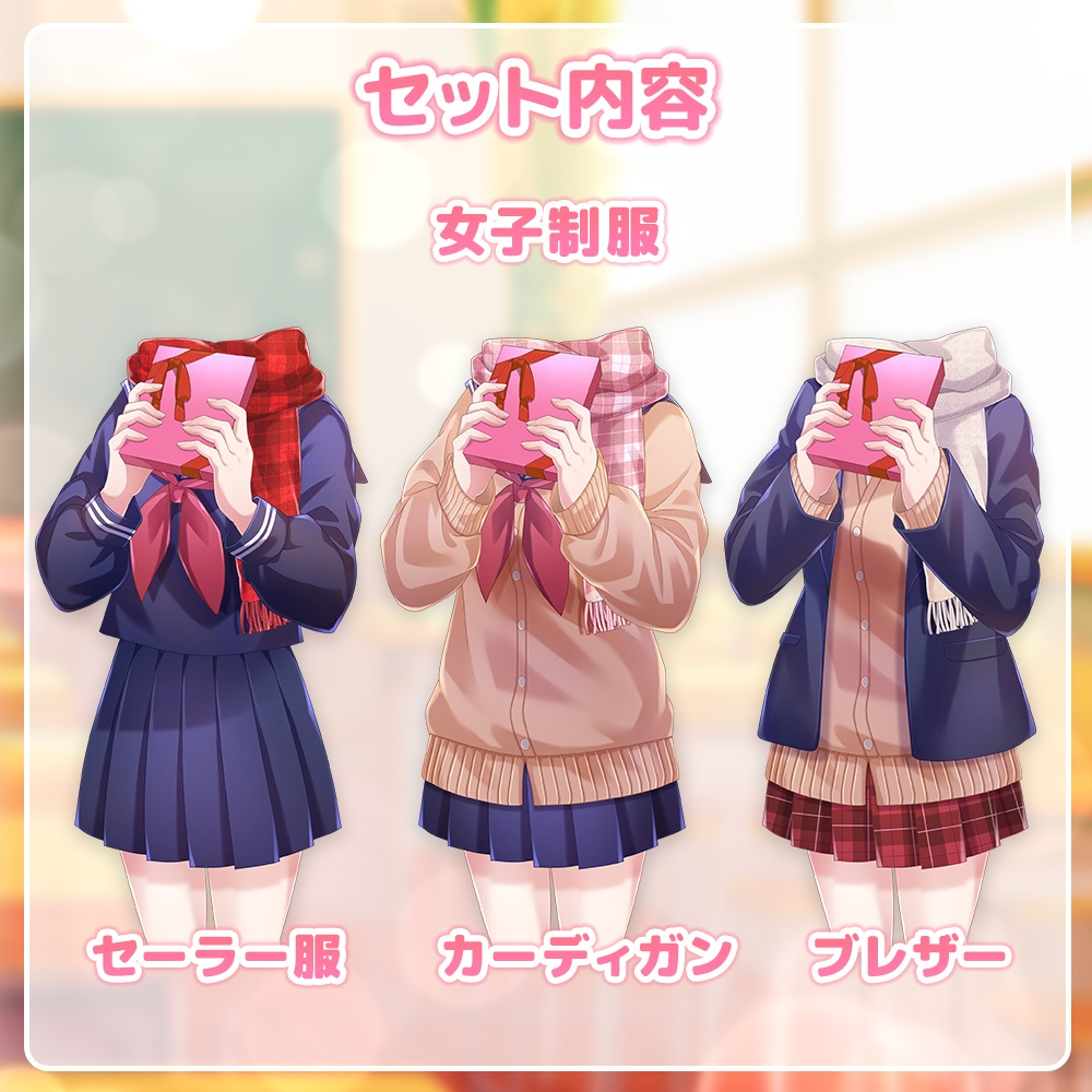 放課後バレンタインセット