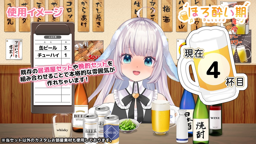 今、何杯目?セット