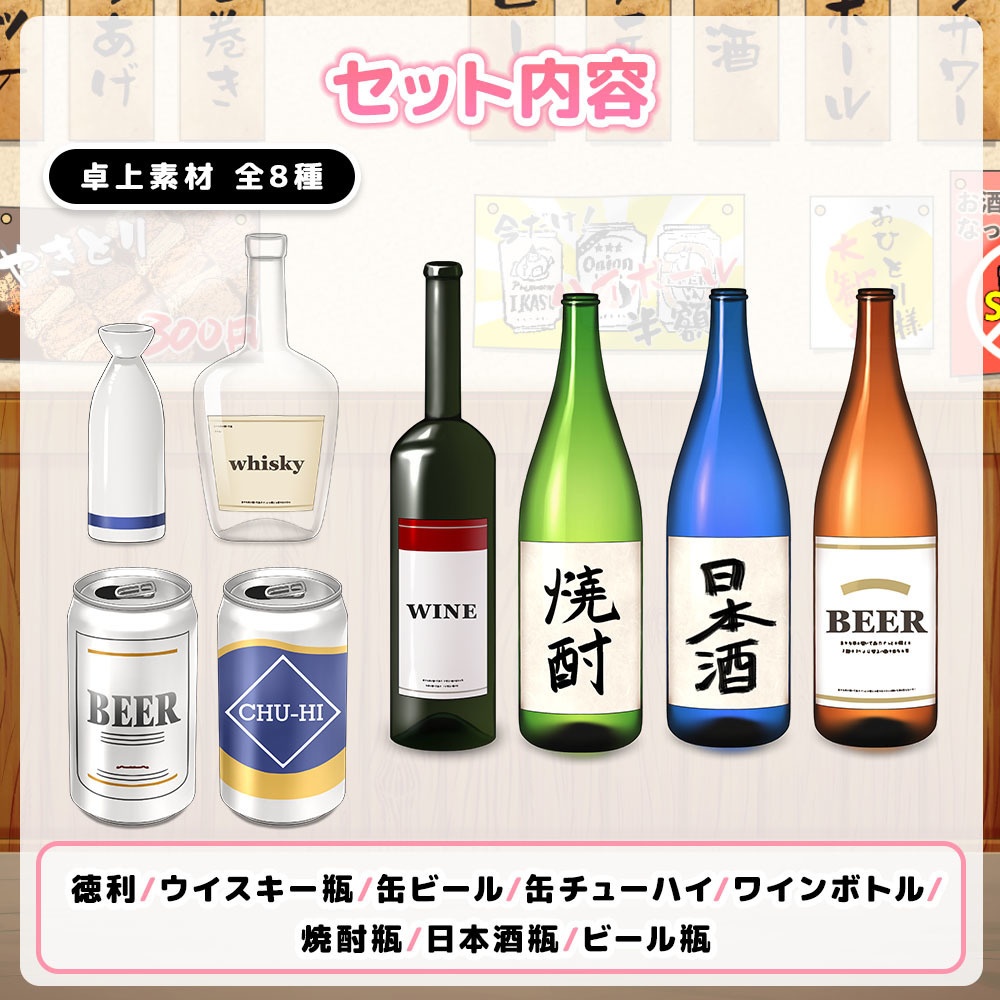 今、何杯目?セット