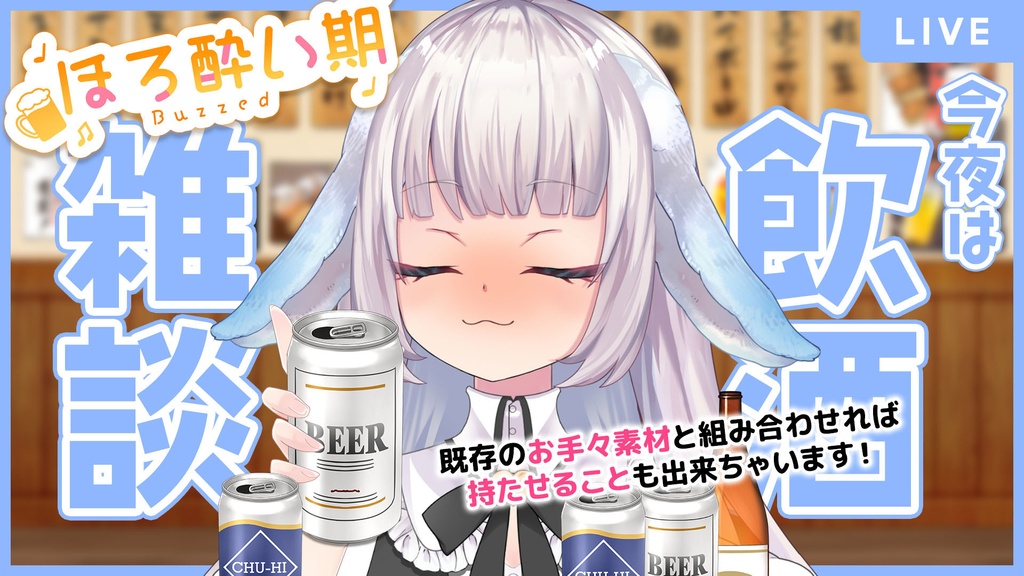 今、何杯目?セット