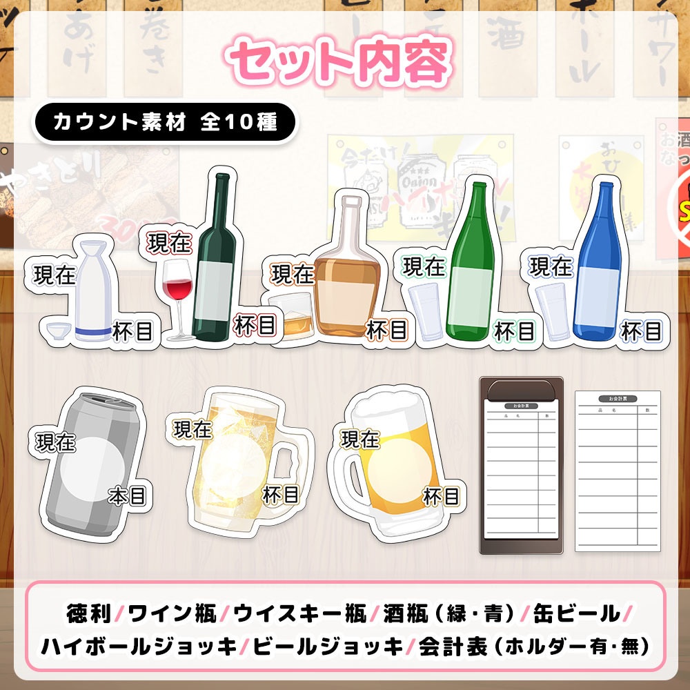 今、何杯目?セット