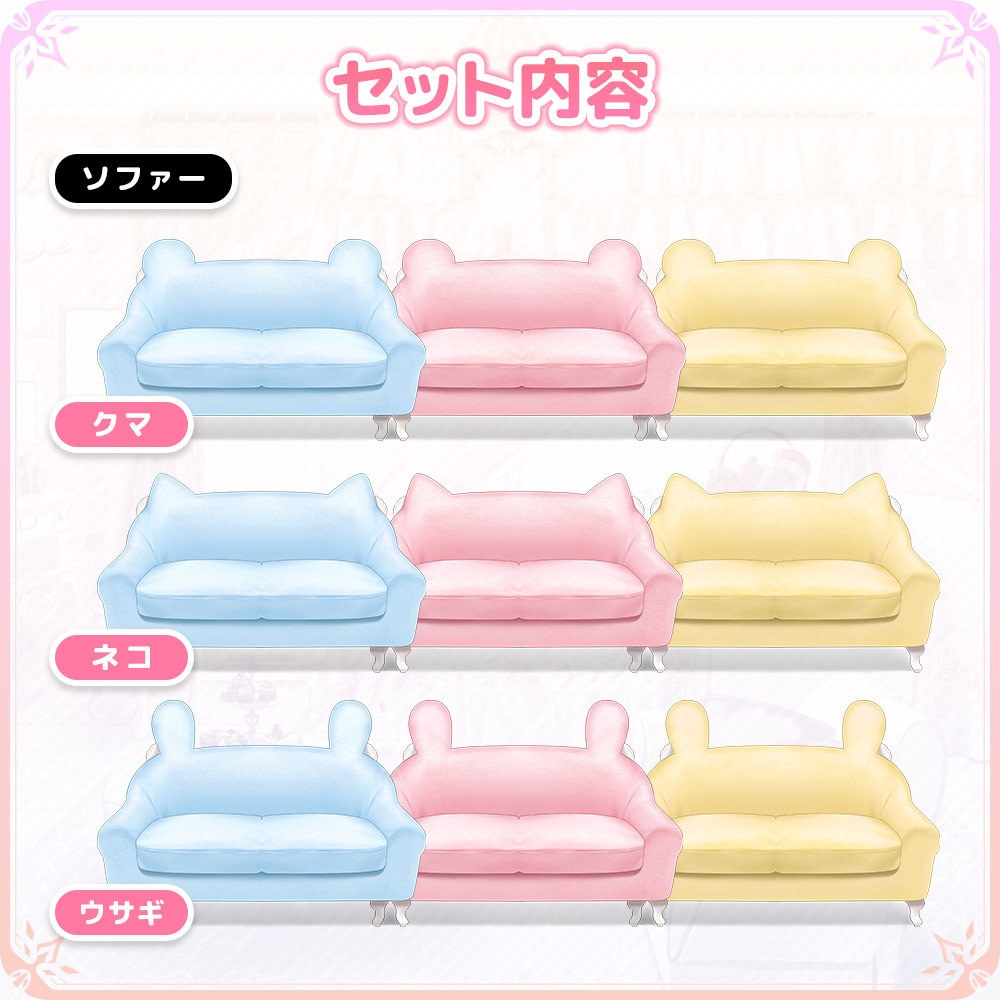 アニマルソファセット