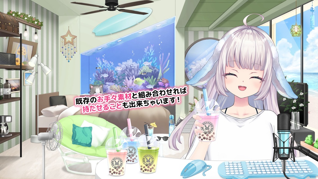 タピオカドリンクセット【うさねこ式カスタムお部屋】