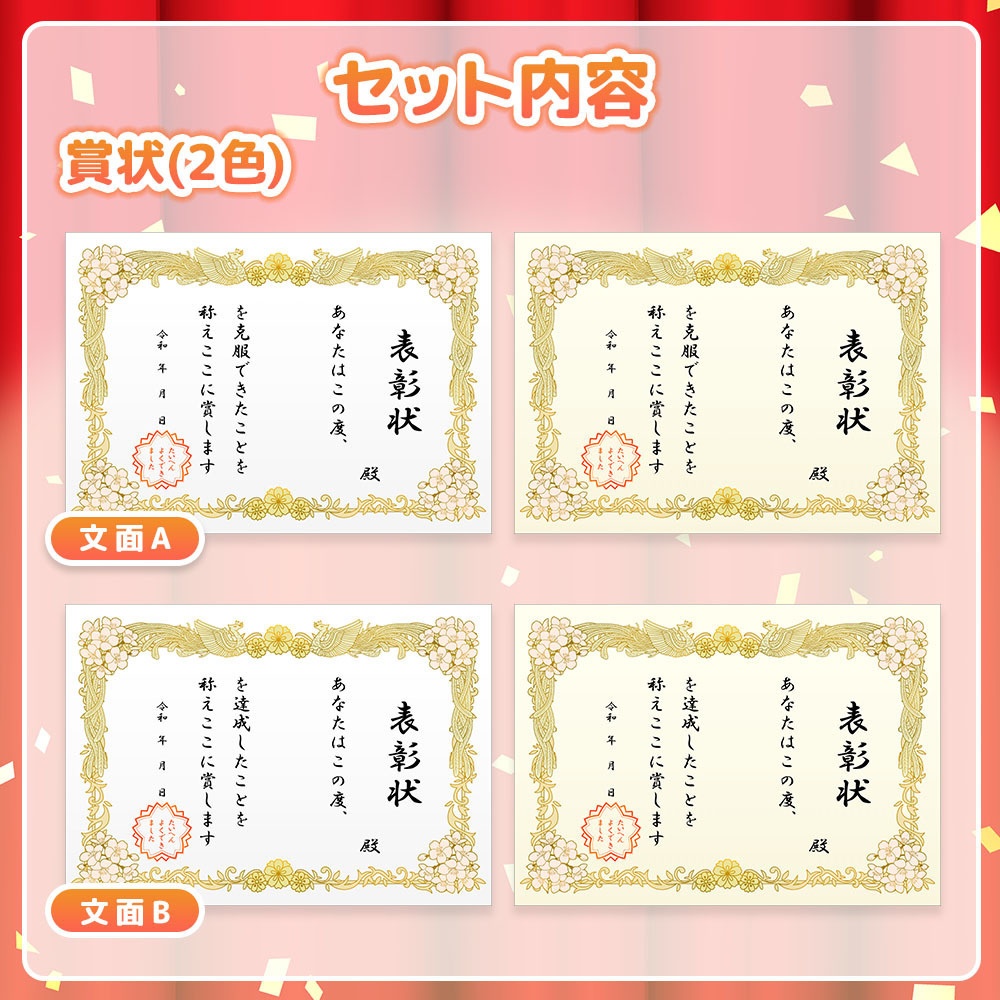 【フリー素材】誰でも表彰状セット