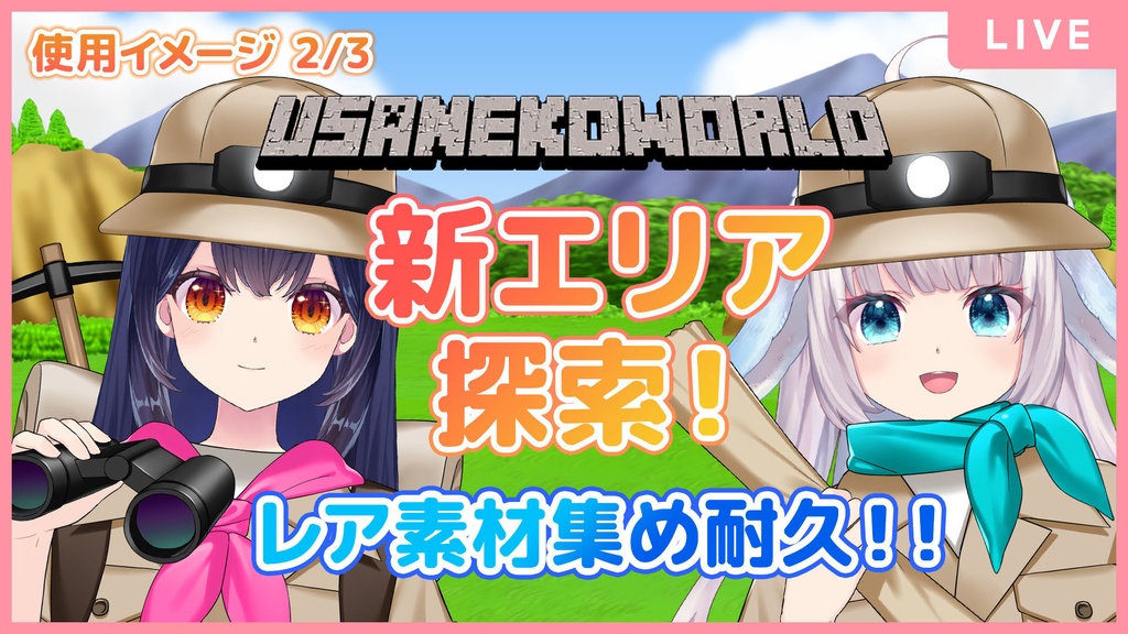 誰でも探検家セット