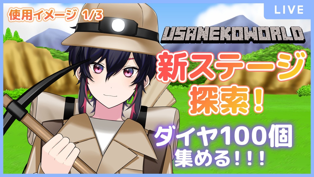 誰でも探検家セット