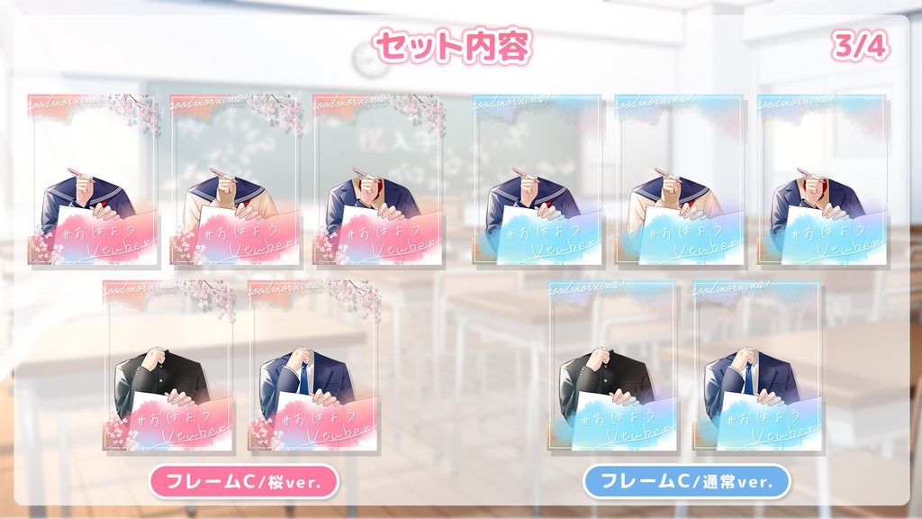 教室でおはようセット