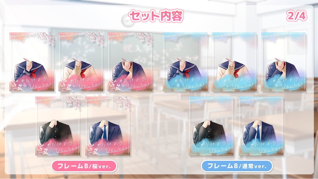 教室でおはようセット