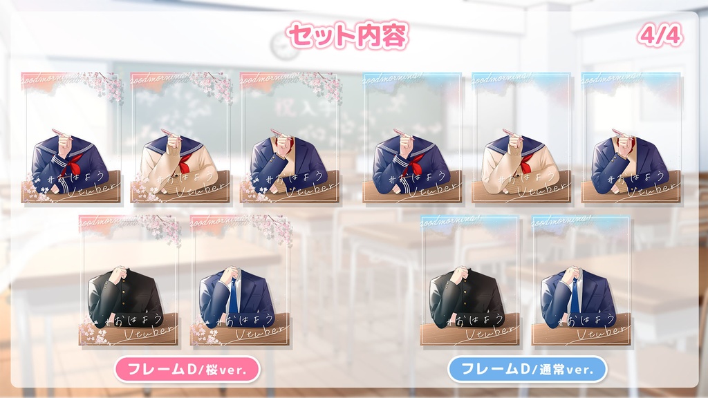 教室でおはようセット