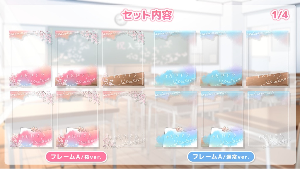 教室でおはようセット