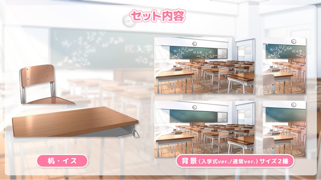 教室でおはようセット