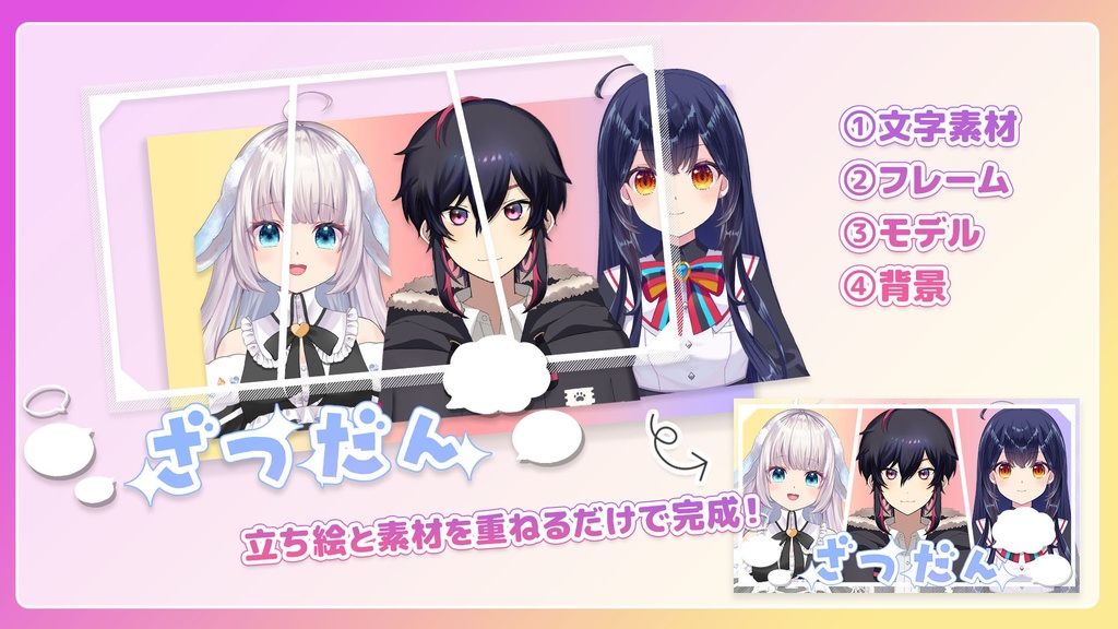 【フリー素材】コラボ配信サムネイルセット