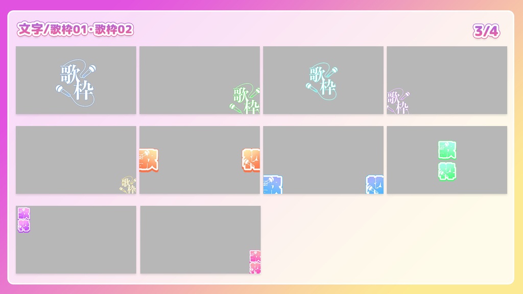 【フリー素材】コラボ配信サムネイルセット