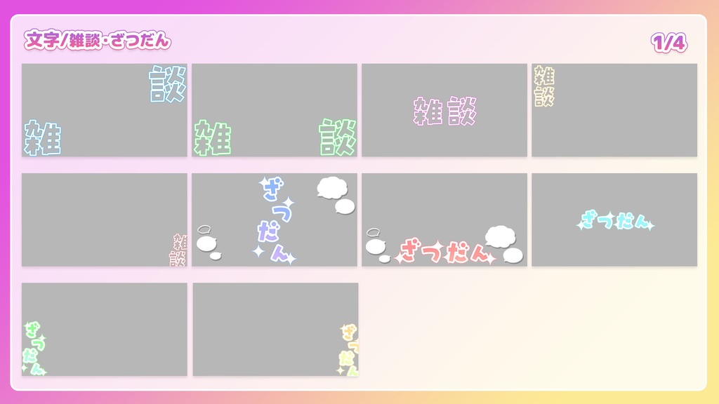 【フリー素材】コラボ配信サムネイルセット