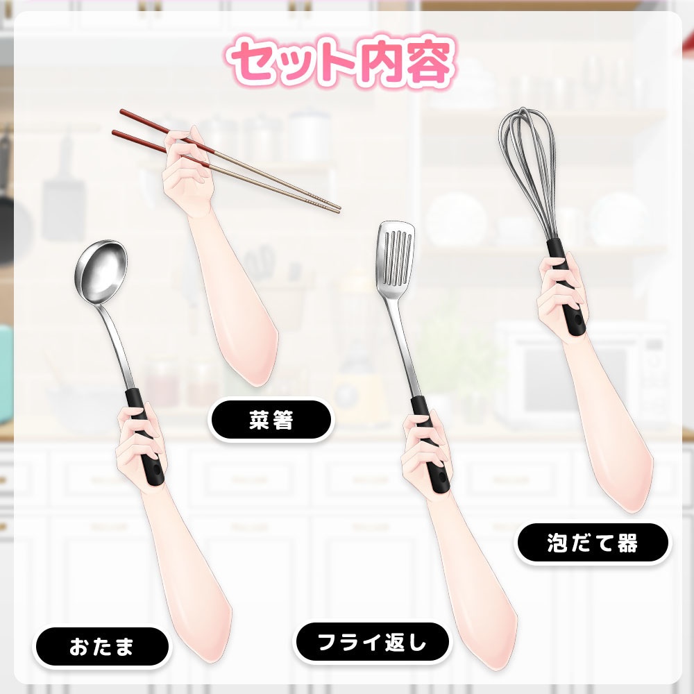 クッキングツールセット