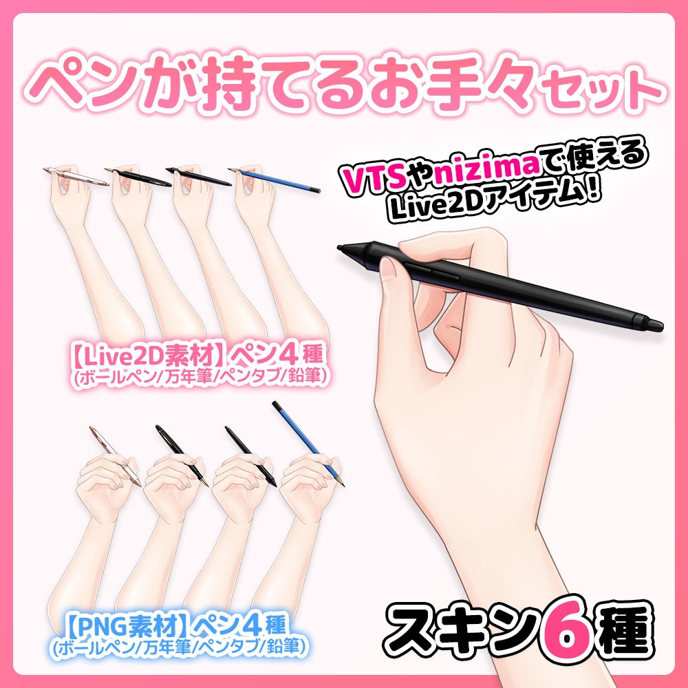 ペンが持てるお手々セット