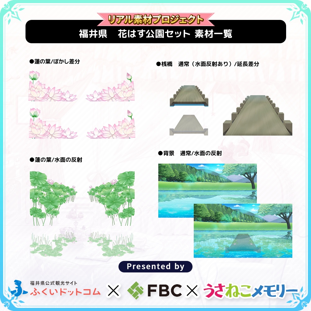 花はす公園セット【リアル素材プロジェクト】