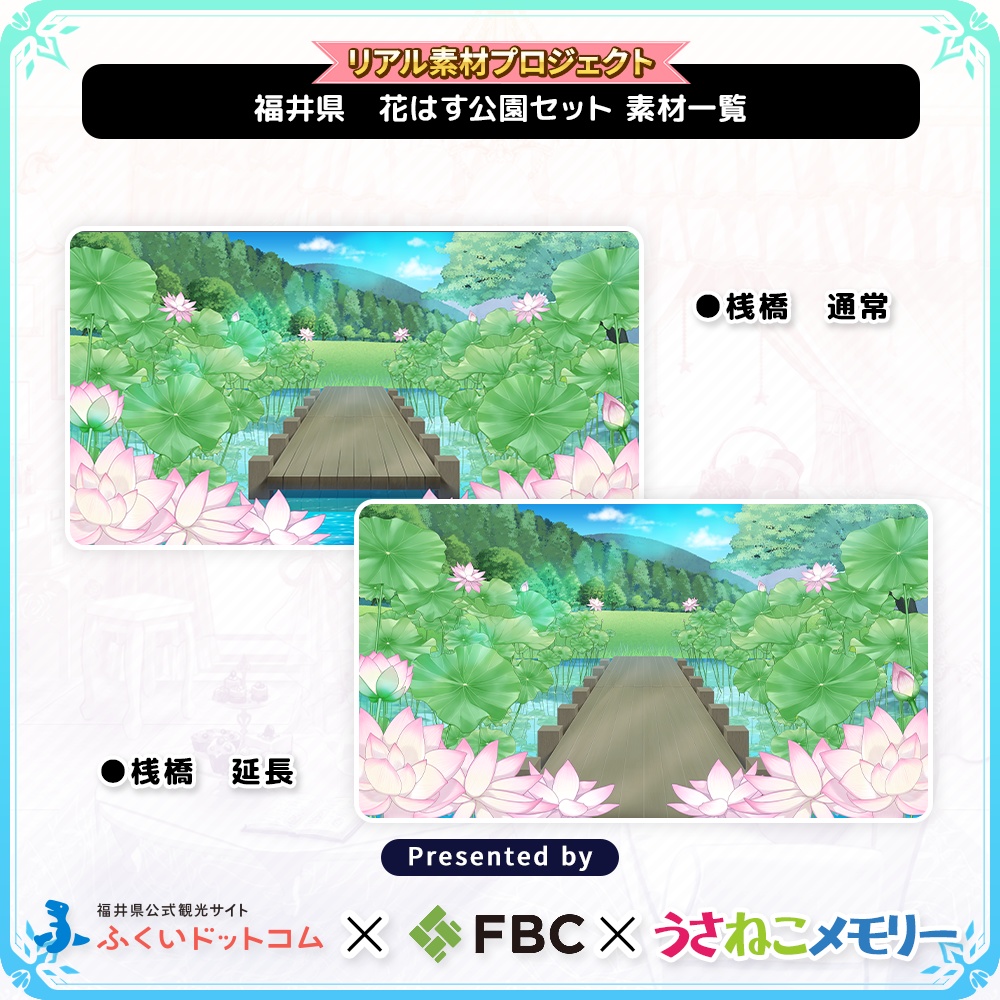 花はす公園セット【リアル素材プロジェクト】