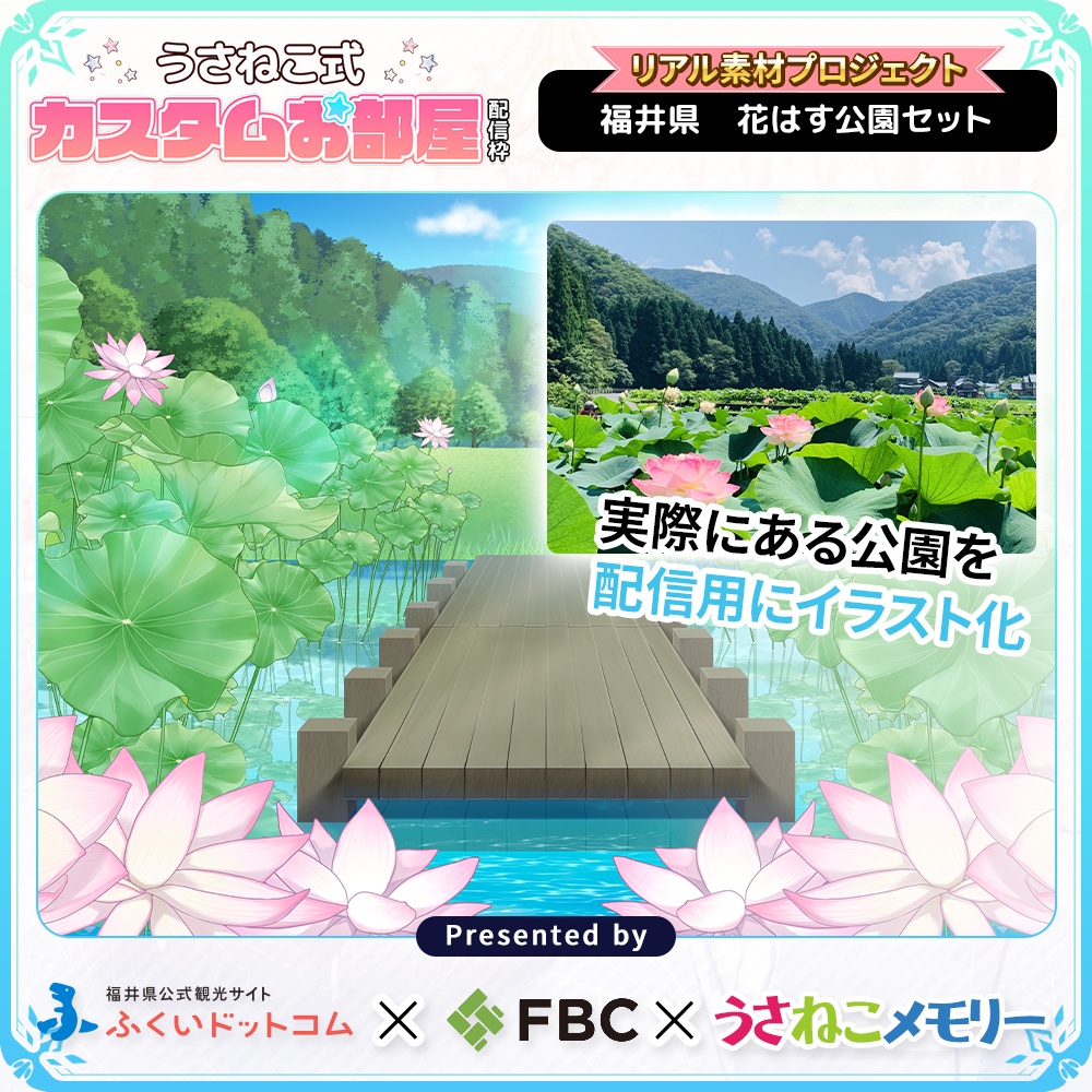 花はす公園セット【リアル素材プロジェクト】