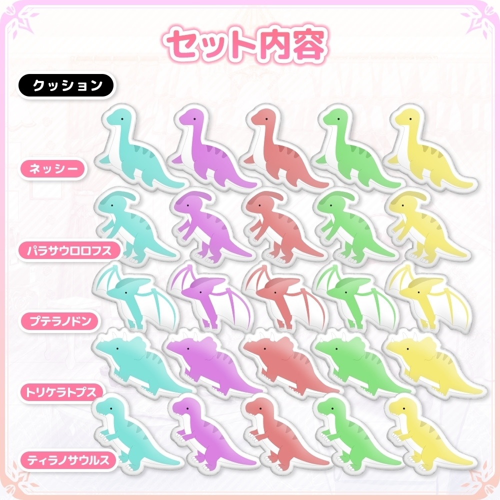恐竜小物セット【うさねこ式カスタムお部屋】