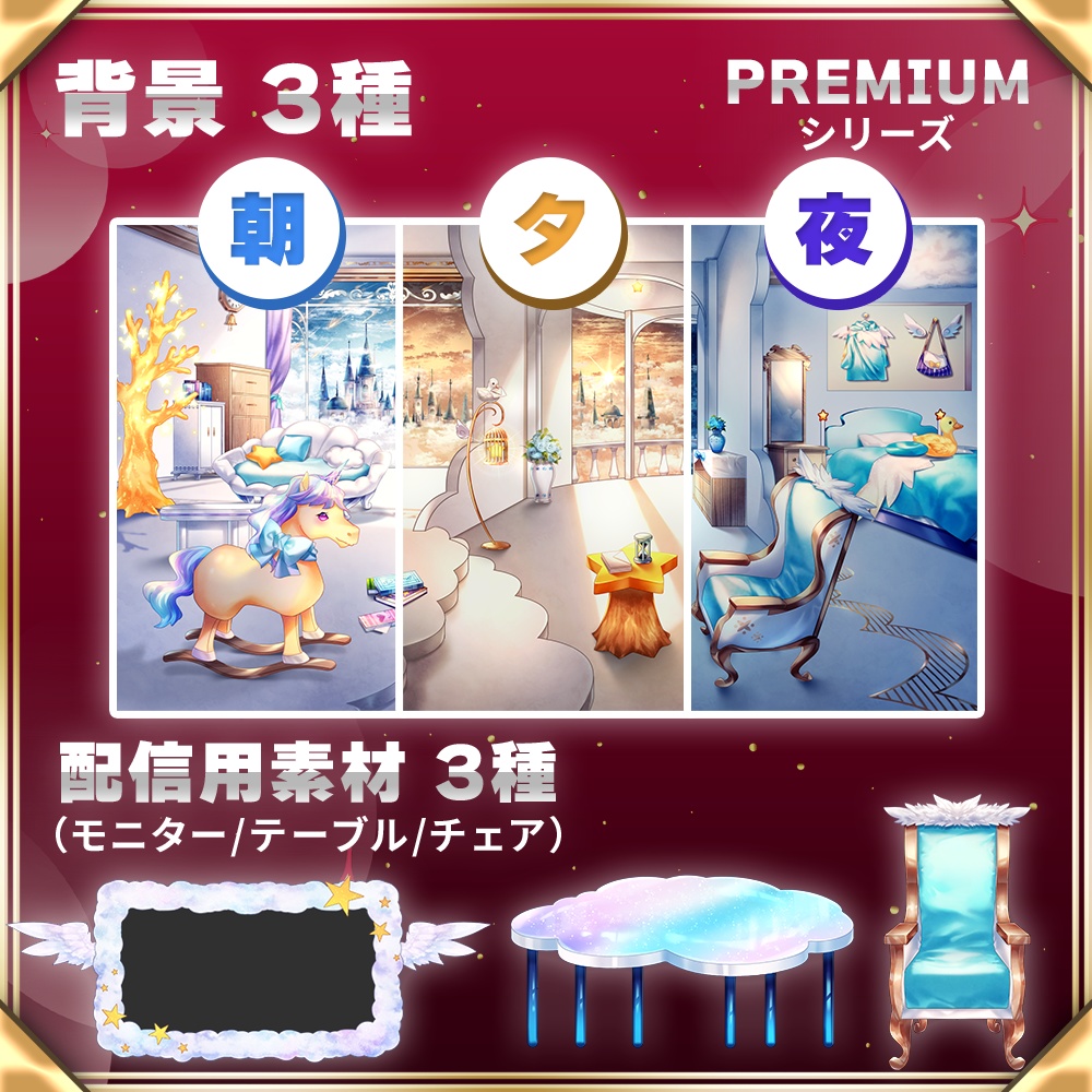 動く!配信背景 スカイキャッスル(sky castle)【うさねこ式カスタムお部屋配信枠プレミアム】