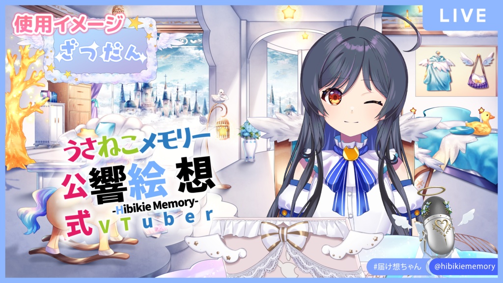 動く!配信背景 スカイキャッスル(sky castle)【うさねこ式カスタムお部屋配信枠プレミアム】