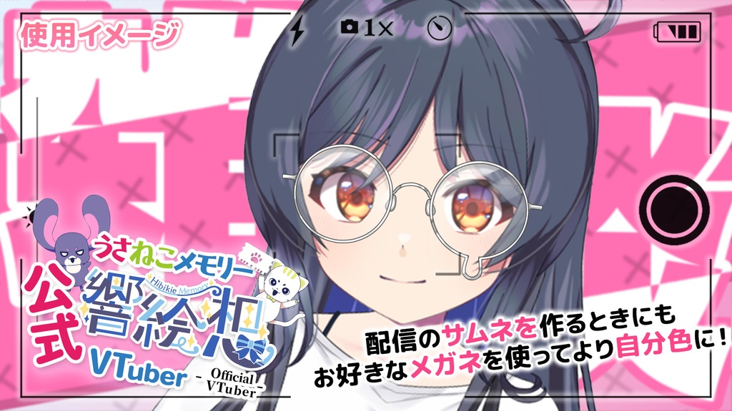 涙メガネセット