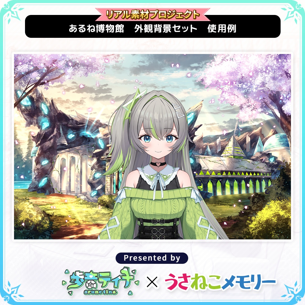 【外観背景セット】歩音ティナのあるね博物館【リアル素材プロジェクト】